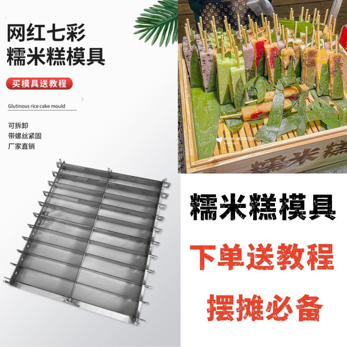 网红新型糯米糕模具家用加厚不锈钢爆款全套糯米摆摊枣糕方格子图片