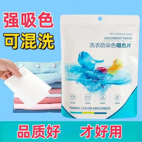 防串色吸色片洗衣片衣服衣物防止染色母片洗衣机混洗洗衣纸