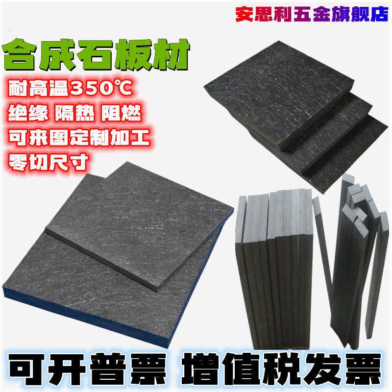 灰黑色耐高温防静电合成石碳纤维板合成石加工零切方块方条隔热板