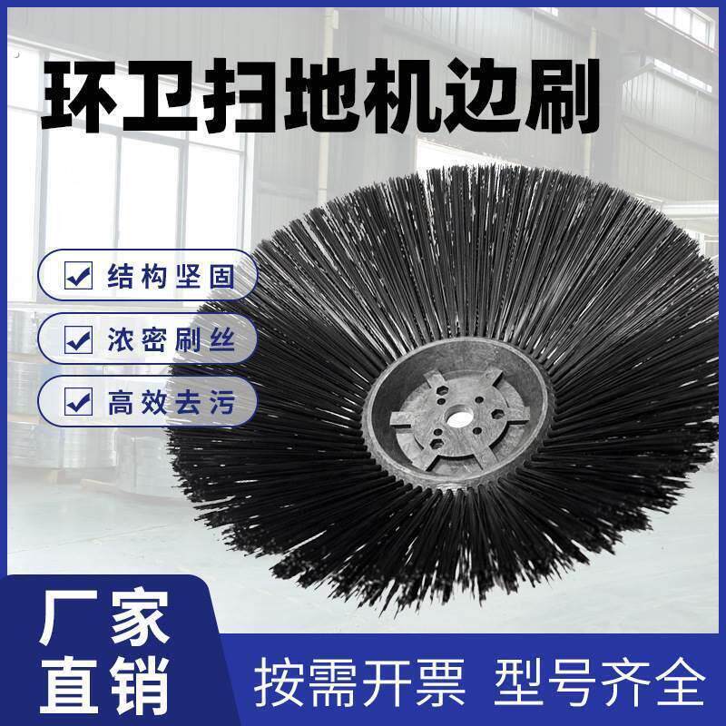 驾驶式电动扫地车边刷主刷滚刷扫地机毛刷清扫车圆盘刷子通用扫盘