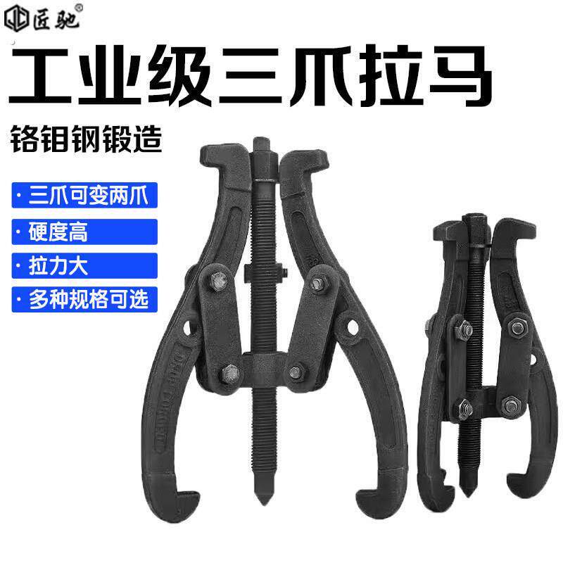 磷化锻压三爪拉马 多功能拉马拔轮拆取器拆卸取出工具拆轴承神器