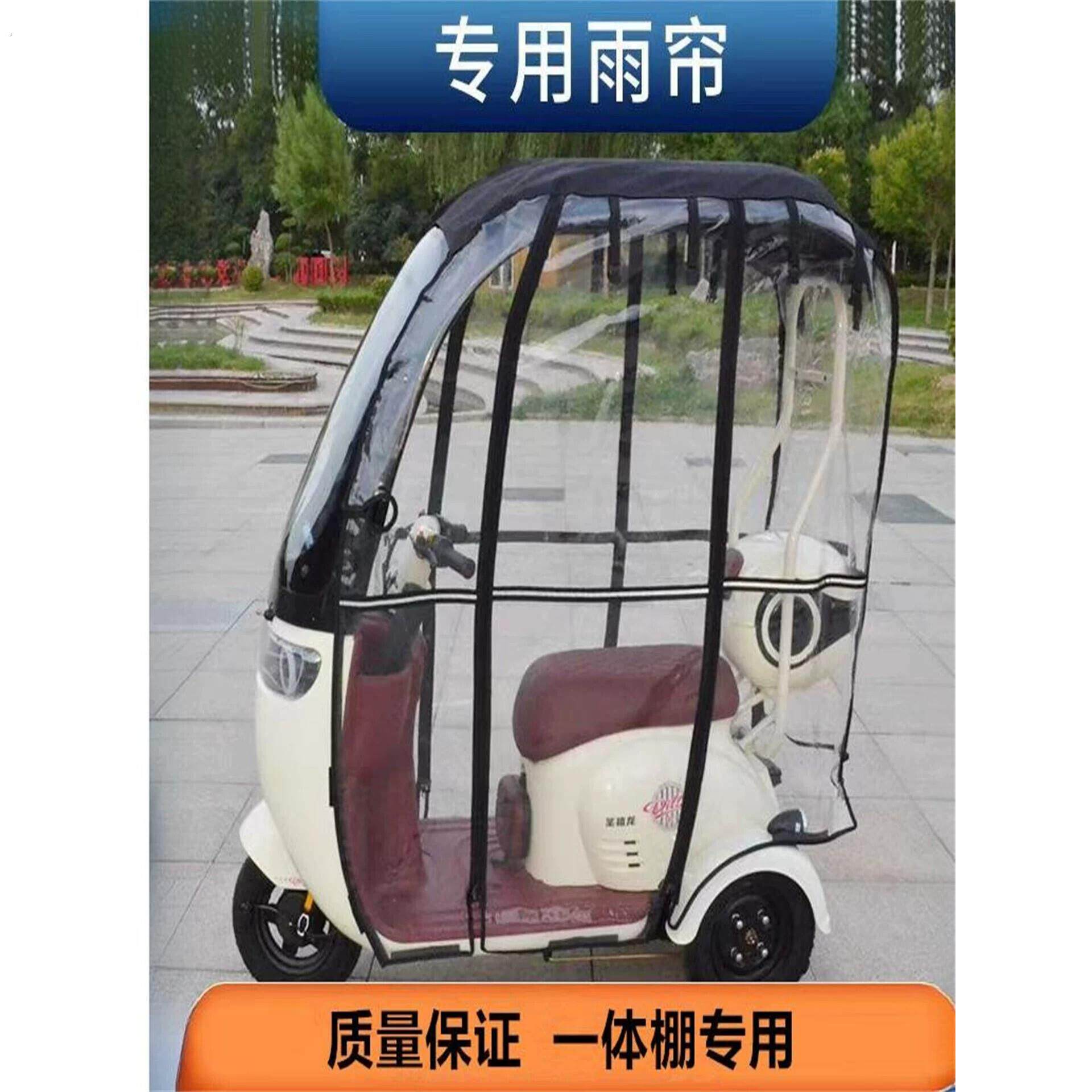 三轮车一体雨棚阔佬头专用雨帘雨棚一体车棚遮阳加厚车帘防晒雨蓬