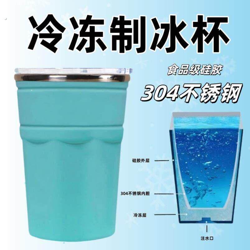 夏季制冷杯冷冻杯冰块冰格双层不锈钢保温杯可乐杯啤酒杯红酒杯