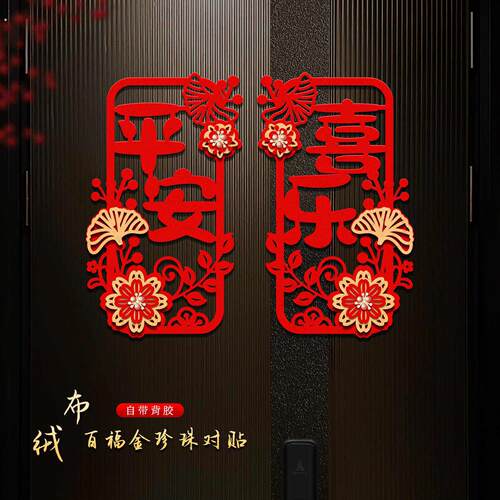 马年立体对联2026春联家用春节过年绒布对贴新年大门福字门贴装饰