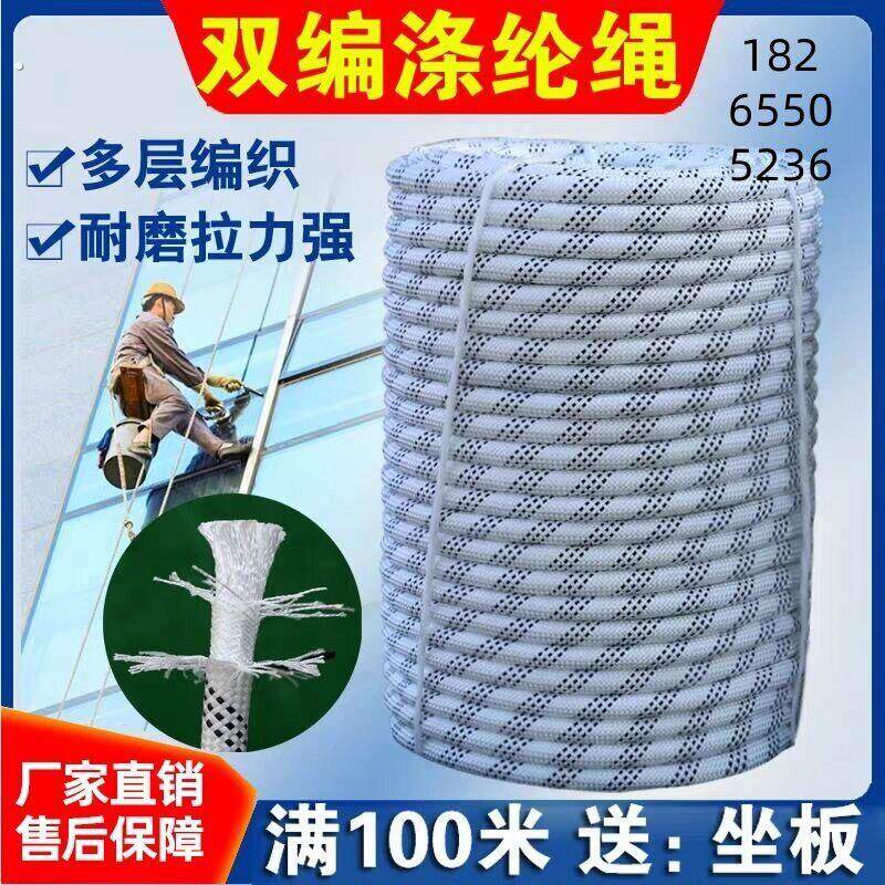 户外高空作业涤纶耐磨编织安全绳子蜘蛛人外墙清洗专用吊绳滑板绳