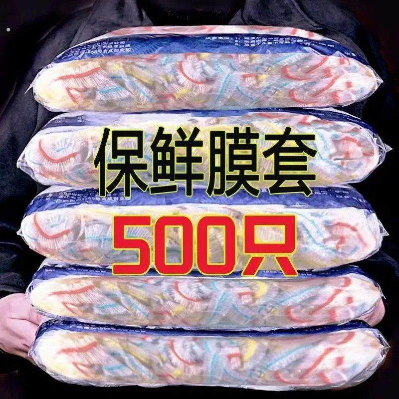 一次性彩色松紧带保鲜膜套食品级厨房特厚防尘饭菜家用专用保鲜套,餐饮具,保鲜膜套,淘宝优惠券,粉丝福利购,淘宝优惠卷