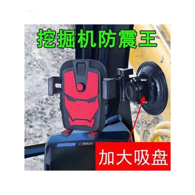 挖掘机铲车挖机防抖防震车载手机架大吸盘式汽车前挡玻璃手机支架