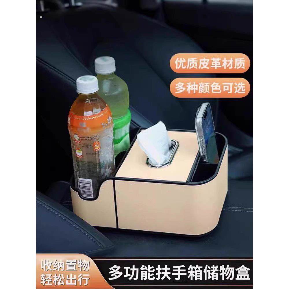 车载扶手箱餐纸纸巾盒汽车手扶箱收纳水杯支架车内储物纸抽盒置物