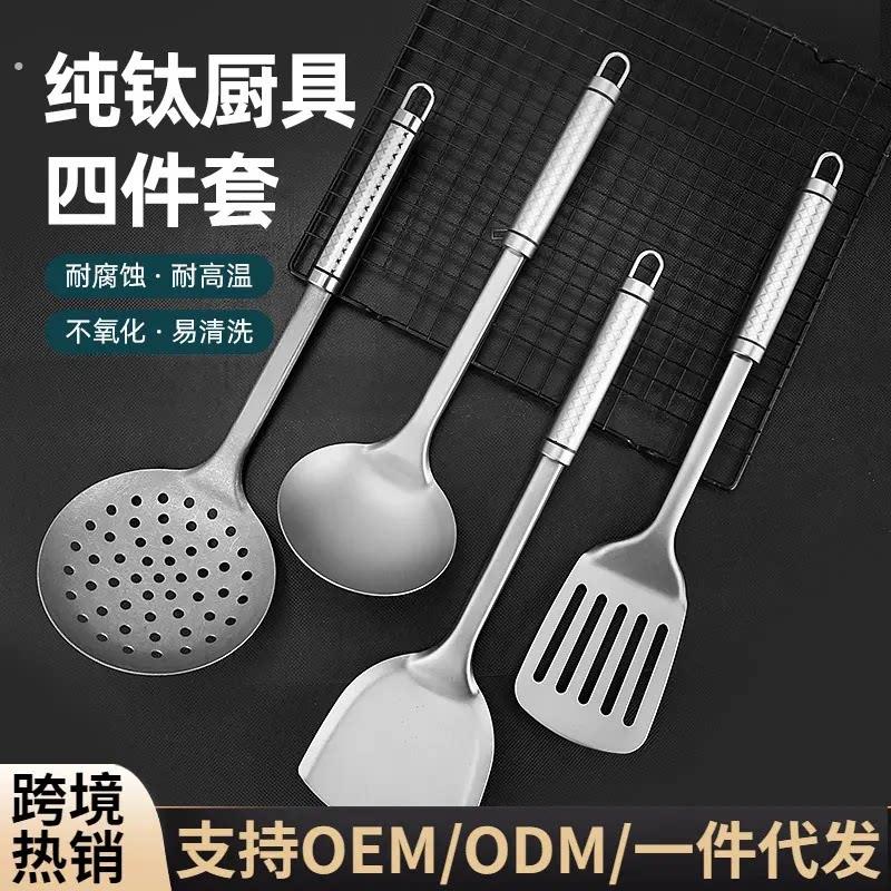 纯钛锅铲汤勺漏勺家用炒菜锅铲子中式防烫家用饭店烹饪厨具四件套