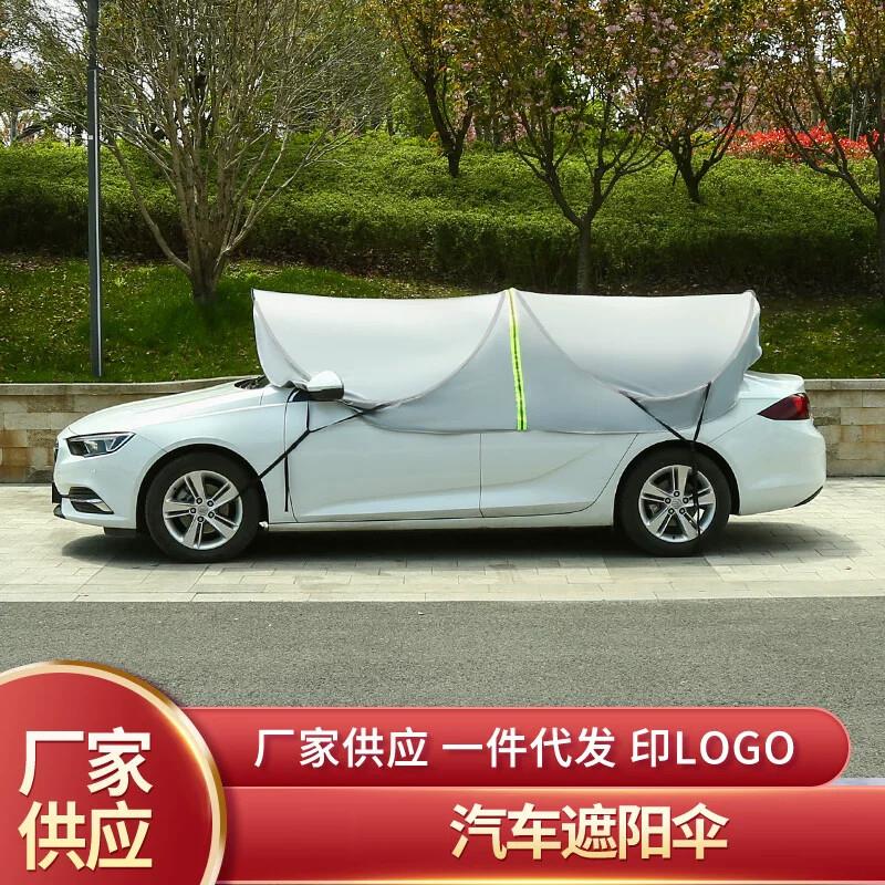 汽车防晒车蓬车顶隔热遮阳伞移动可折叠遮挡遮阳篷棚车衣车罩便携