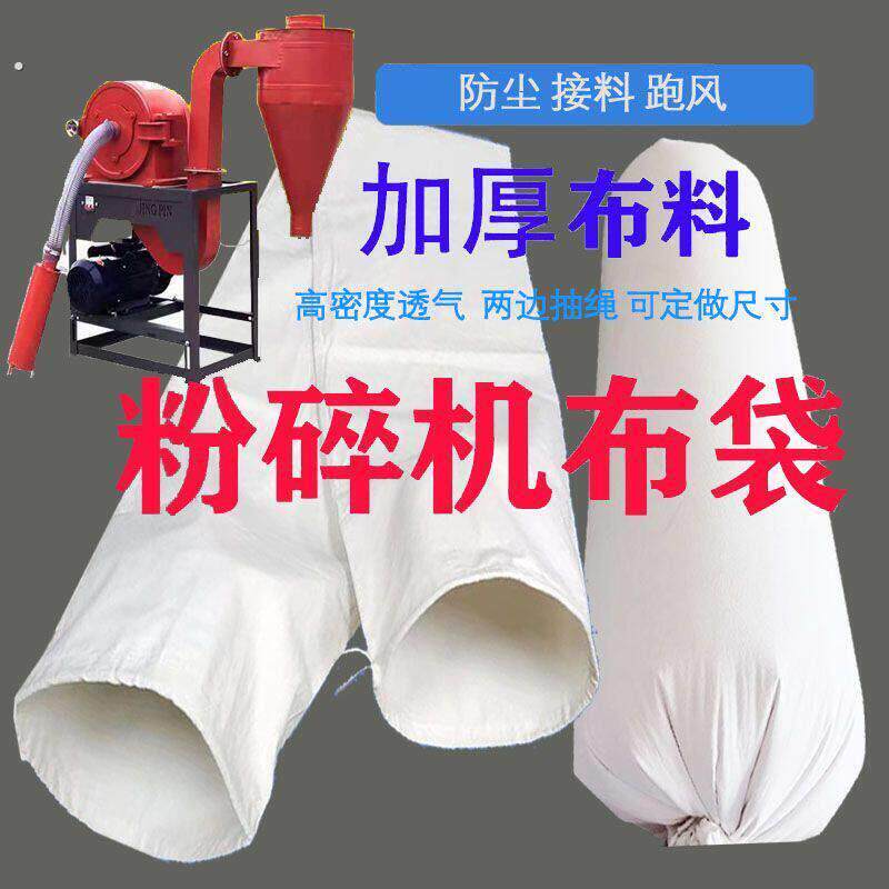 粉碎机布袋子帆布加厚磨粉机接料袋碾米机玉米磨面口袋打粉接料袋