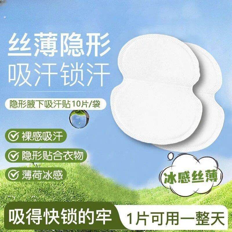 夏季腋窝出汗神器腋下吸汗贴夏天止汗垫衣服防汗衣贴超薄隐形透气,居家日用,美容小工具,淘宝优惠券,粉丝福利购,淘宝优惠卷