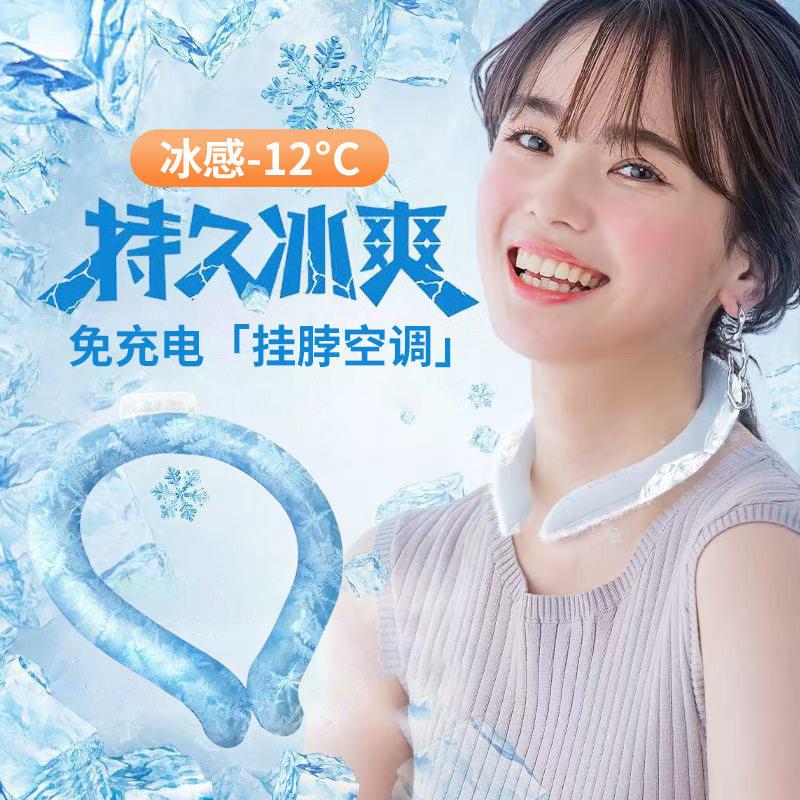挂颈降暑冰凉圈夏季户外运动物理降温防暑冰项圈恒温冰凉脖颈圈