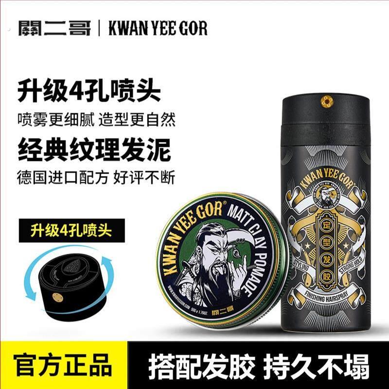 关二哥发泥强力塑型哑光自然前刺哑光持久定型