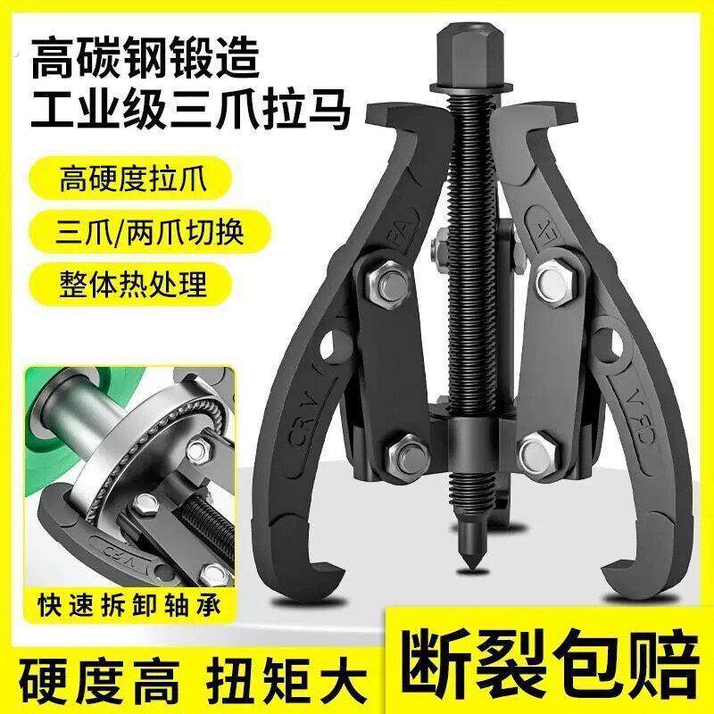 三爪拉马轴承拆卸工具多功能三爪拉马器高碳钢精工锻打小型拆三角