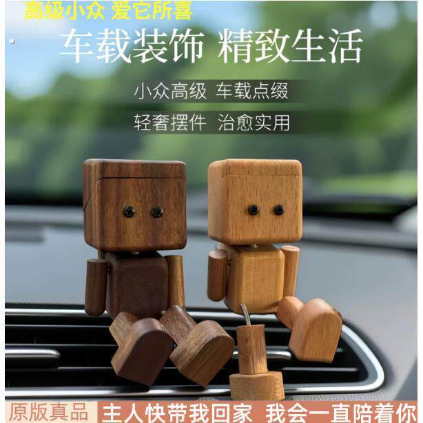 摇腿小木仔创意中控车载香薰可爱抖腿摆件送礼饰品情侣高级木头人