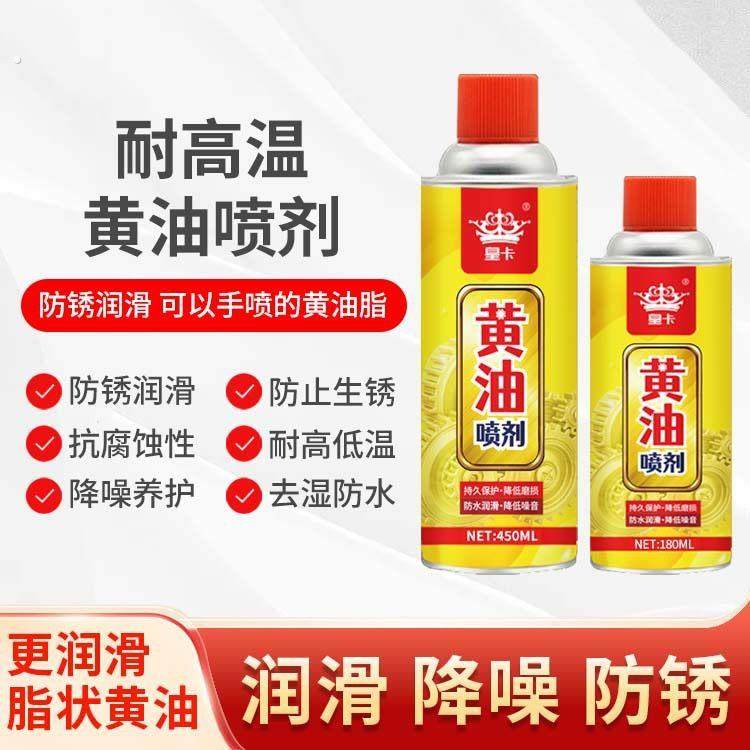 液体黄油喷剂手喷雾机械润滑油脂耐高温汽车用门铰炼合页异响轴承