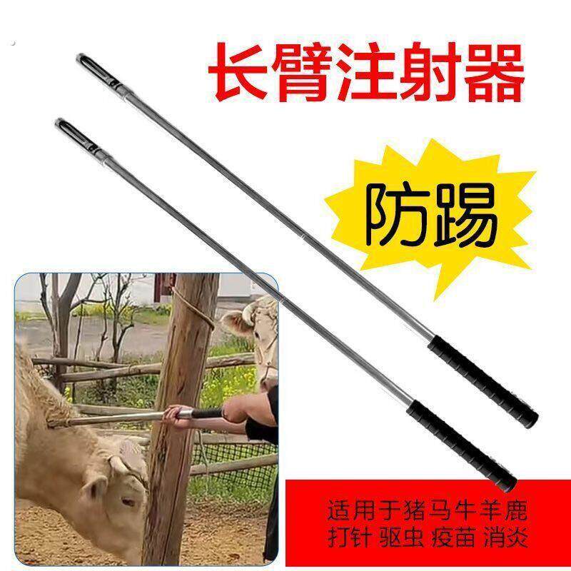 给牛打针神器长臂注射器猪用牛羊打针注射加长杆可调节远距离长杆