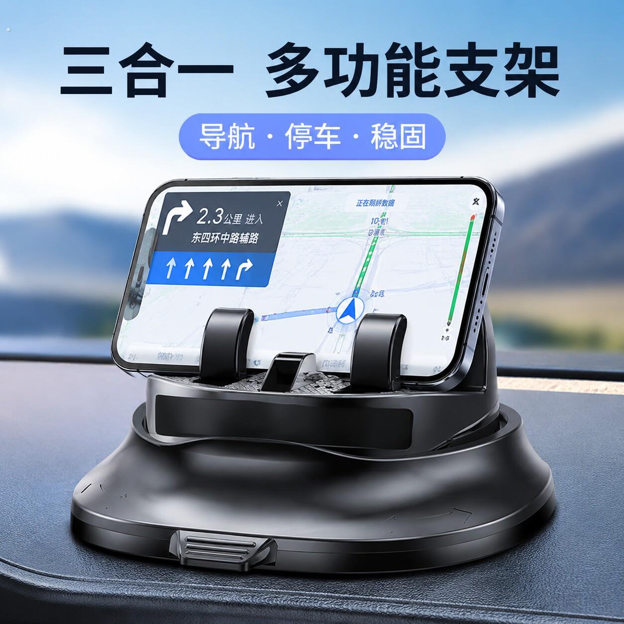 车载手机支架汽车仪表台中控台车载导航支架三合一停车牌眼镜架