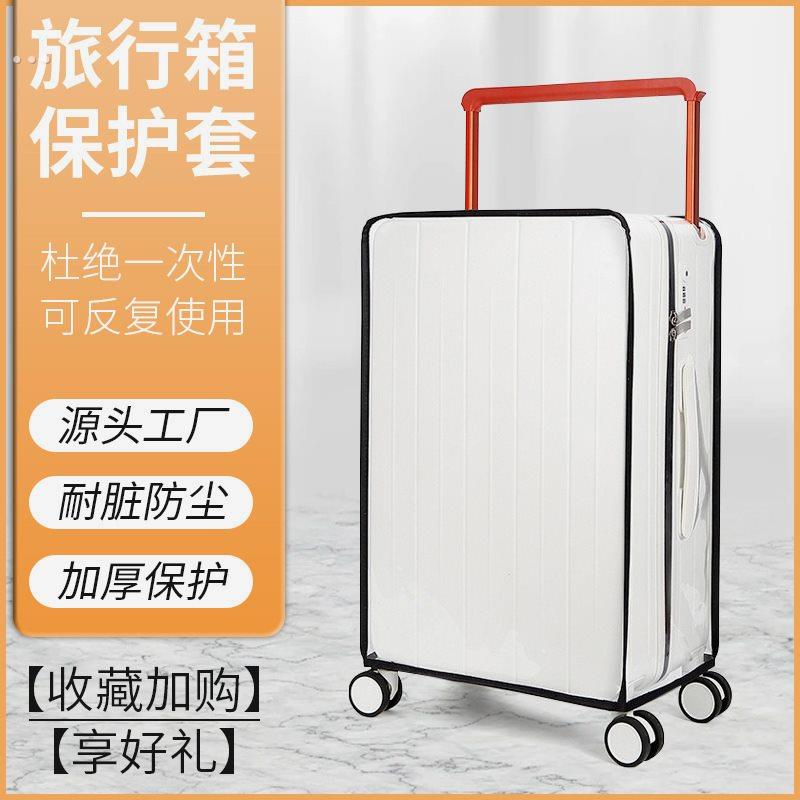20/24寸防摔耐磨箱套适用宽拉杆行李箱保护套旅行箱防尘罩