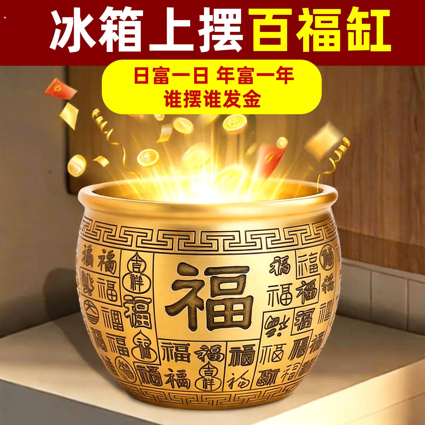百福缸铜缸黄铜米缸摆件存钱罐冰箱顶部摆件开业礼品卧室客厅
