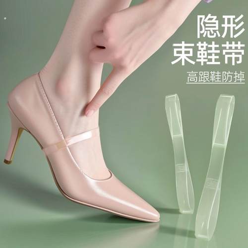 透明隐形女士高跟束鞋带防掉神器带子固定鞋子防鞋跟掉不扣脚掉跟