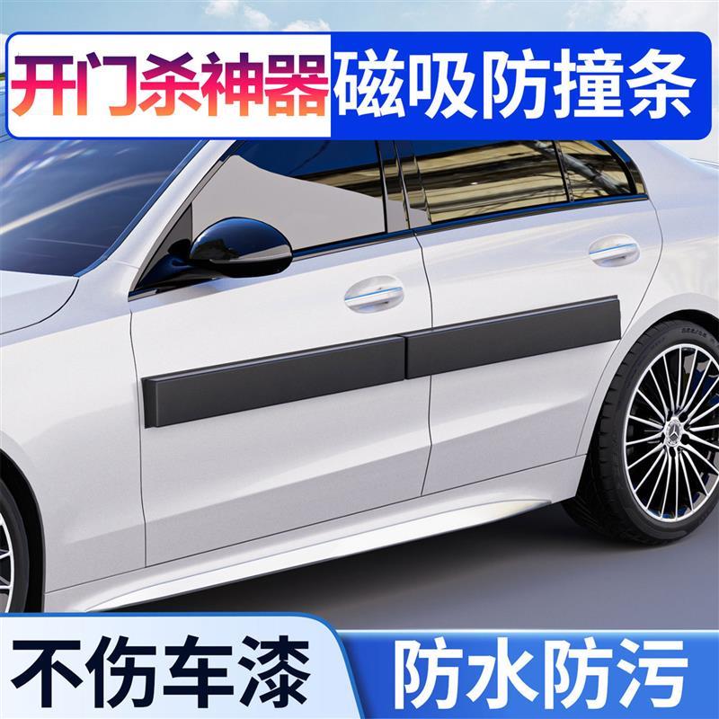 汽车防开门杀神器防撞条防刮擦防碰撞门磁吸保护条缓冲垫泡沫海绵