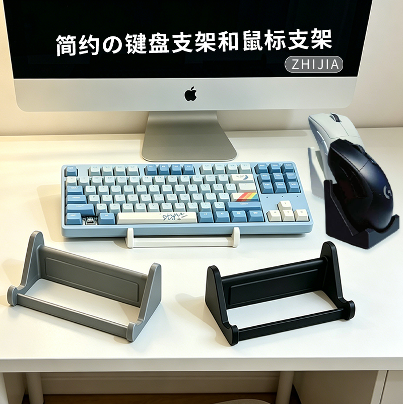 简约风键盘鼠标支架桌面整理神器轻薄稳固高颜值护腕托架超实用