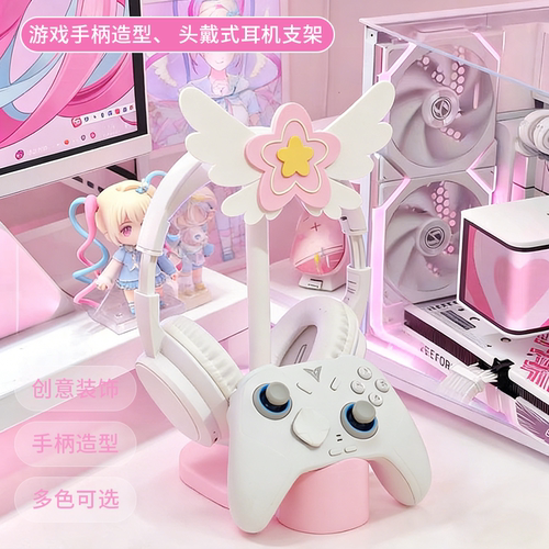 美少女战士耳机支架粉色少女心游戏手柄造型桌面收纳架送闺蜜礼物