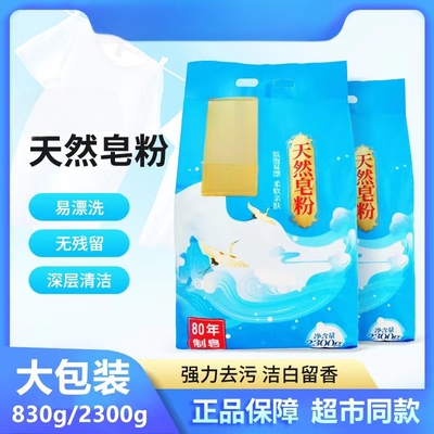 【经典国货 正品】大运河皂粉洗衣粉天然肥皂粉家用低泡留香去污