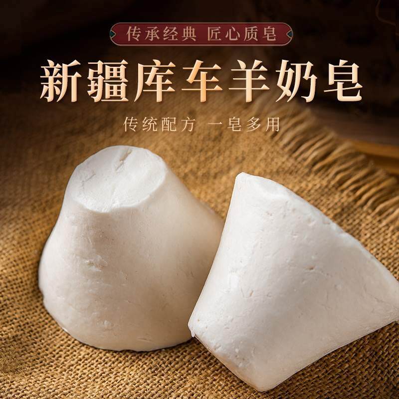 羊奶皂新疆纯手工香皂肥皂洗手洗澡沐浴皂男女士乌斯曼清洁天然皂