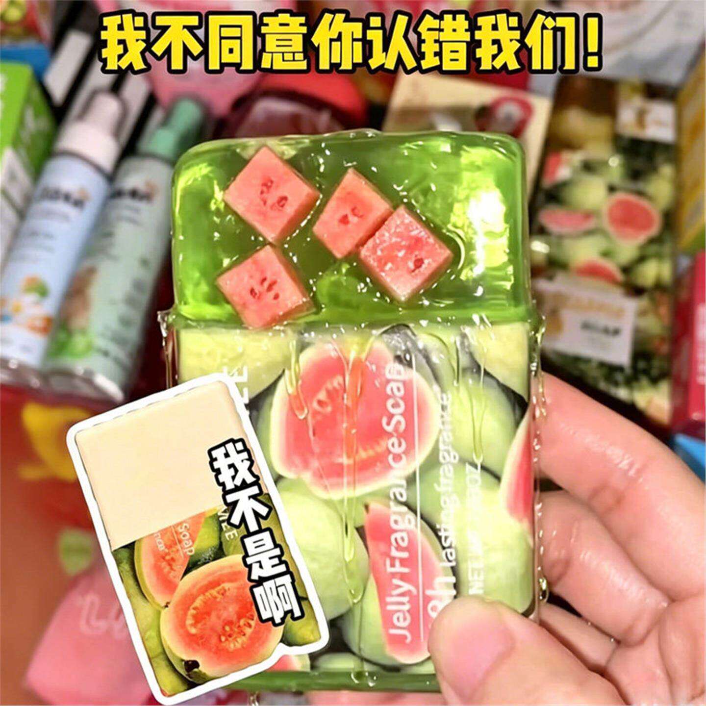 芭乐果冻香皂沐浴洗澡洗手肥皂水果味持久留香创意身体清洁沐浴皂