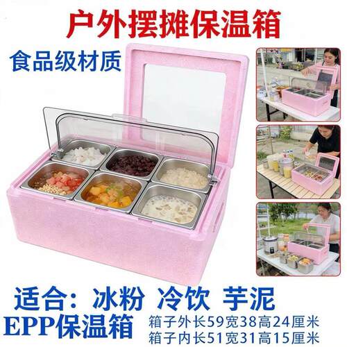 麻糍保温箱冰粉小料专用保温展示箱冷藏箱翻盖保温箱保温箱摆地摊