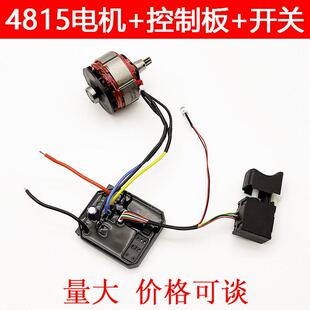4815无刷电动扳手开关控制主板主控板电机总成2106