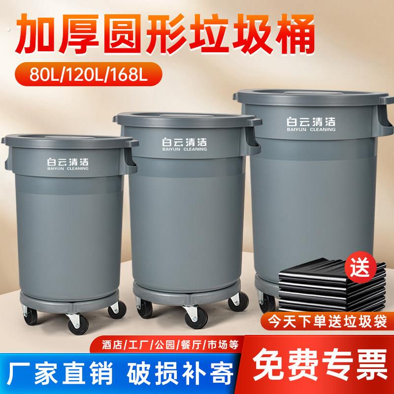 白云垃圾桶商用餐饮专用大号厨房潲水桶带盖子户外大容量带轮泔水