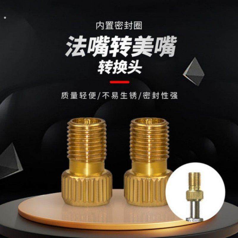 打气内胎气门芯转接头公路自行车法嘴转美嘴山地车法式气嘴转换头