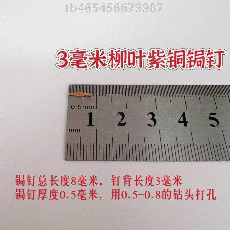 紫铜钉锔瓷工具耗材 紫铜锔钉 紫砂壶修复 瓷器锔补材料锯瓷锯钉