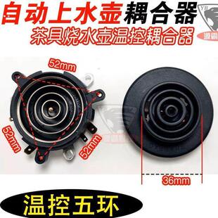 扬子茶吧机电热水壶温控耦合器配件大全自动上水茶具烧水五环底座