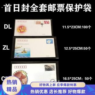首日封邮票保护袋全套信封收藏袋护邮袋集邮册袋加大版邮寄封袋