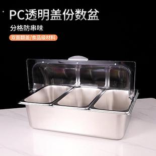 304不锈钢份数盆带盖保鲜防尘罩子加冰凉菜食品卤菜保温透明翻盖