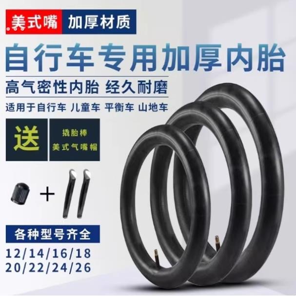 自行车轮胎山地车内胎12/14/16/18/20/22/24/26寸单车儿童车内胎