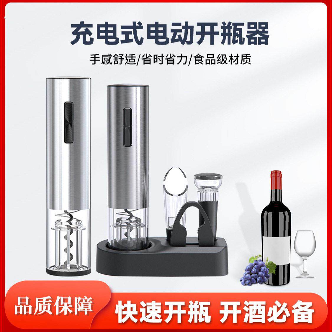 红酒电动开瓶器底座礼盒套组可携式充电式红酒酒具电动开瓶器套装