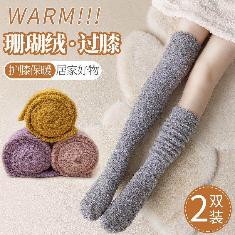 过膝袜子女秋冬季珊瑚绒长筒小腿袜加绒加厚春秋保暖产后月子护膝,女士内衣/男士内衣/家居服,长筒袜,淘宝优惠券,粉丝福利购,淘宝优惠卷