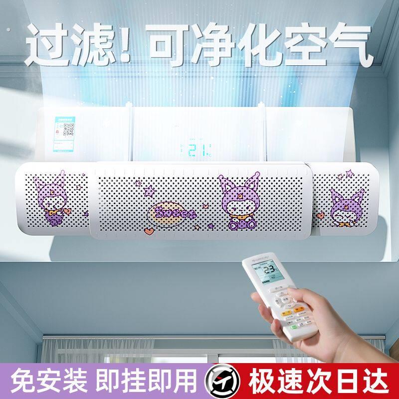 空调挡风板遮风板壁挂式防直吹家用导风罩出风口隔冷气挡风帘通用