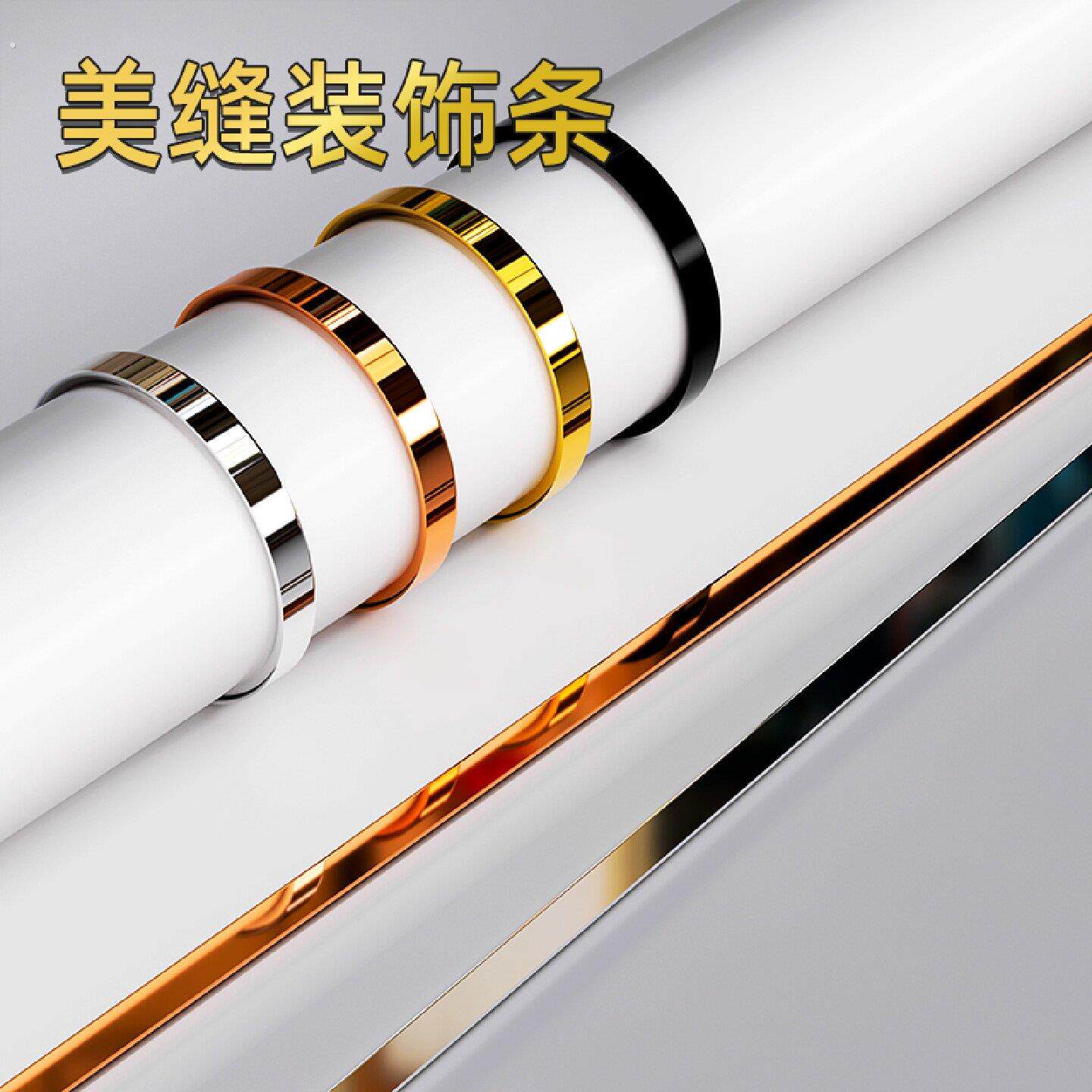 装饰条壁纸自粘美缝条压缝条墙布收边条背景墙装饰线条边框无缝条