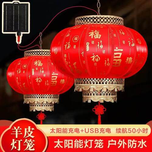 新款太阳能仿羊皮灯笼户外防水围墙大门口家用装饰红灯笼福字宫灯