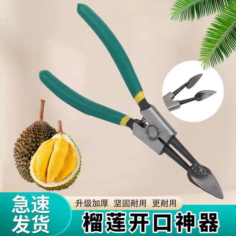 开榴莲神器榴莲钳子夹子开榴莲加厚剥榴莲神器榴莲开口器专用工具