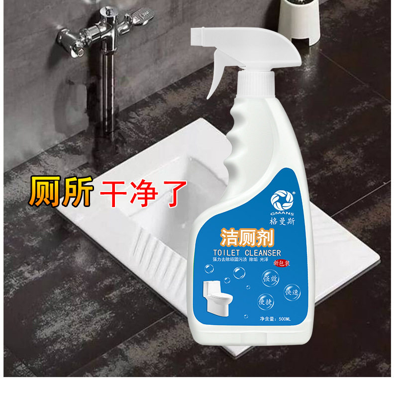 卫生间用品用具小百货家用大全洁厕灵净马桶清洁剂家用瓷砖除尿碱