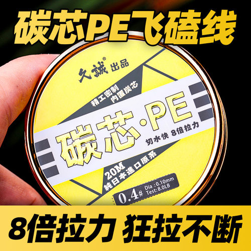 碳芯大力马黑坑暴力飞磕线 包芯线罗非子线沉水PE鱼线
