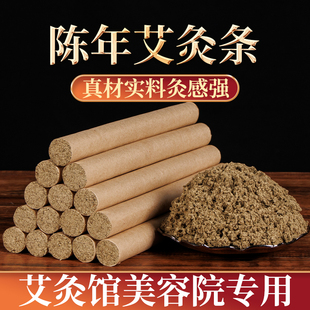 艾条纯艾正品三年陈家用艾草熏香棒手工老艾灸条柱美容中医院专用